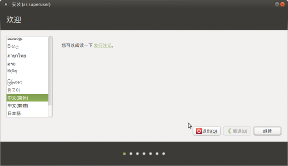 ubuntu mate 14.04 install 01