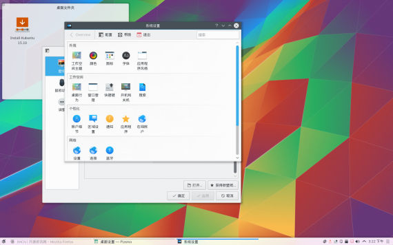 imcn_me_Kubuntu1510_10