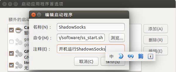 ubuntu shadowsocks