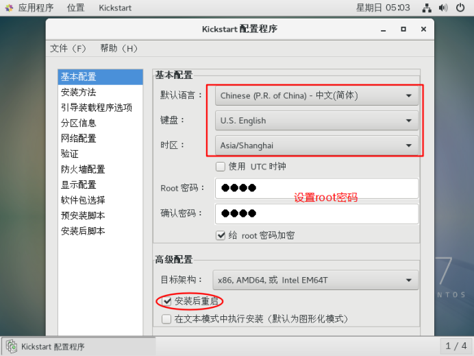 PXE + Kickstart高批量网络装机